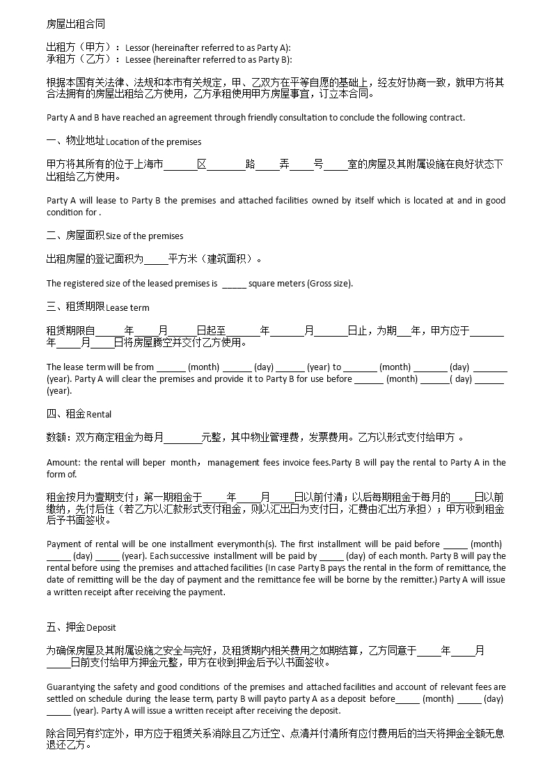 Contract Rental Agreement Template Chinese English Rental Agreement Templates At