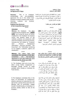 Employee Termination Agreement Sample Fileemployee Non Disclosure Agreements Uaepdf Wikimedia Commons